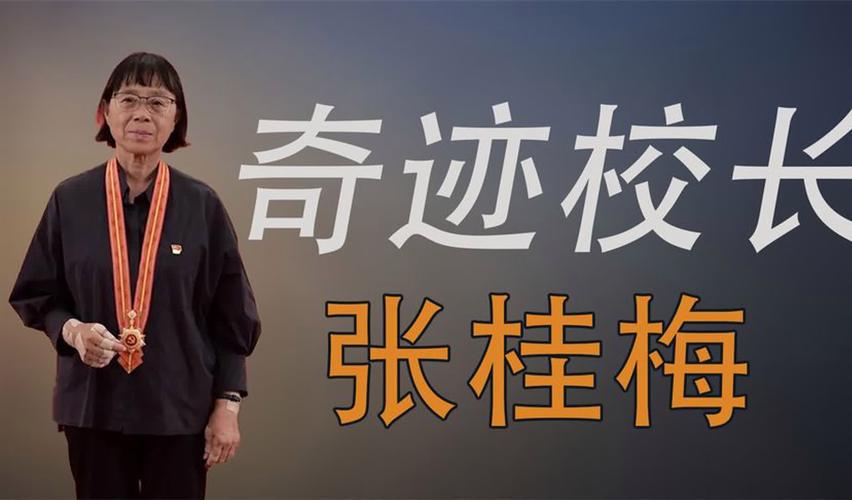 新澳2025年正版资料和高考后张桂梅躲门后与高考结束张桂梅