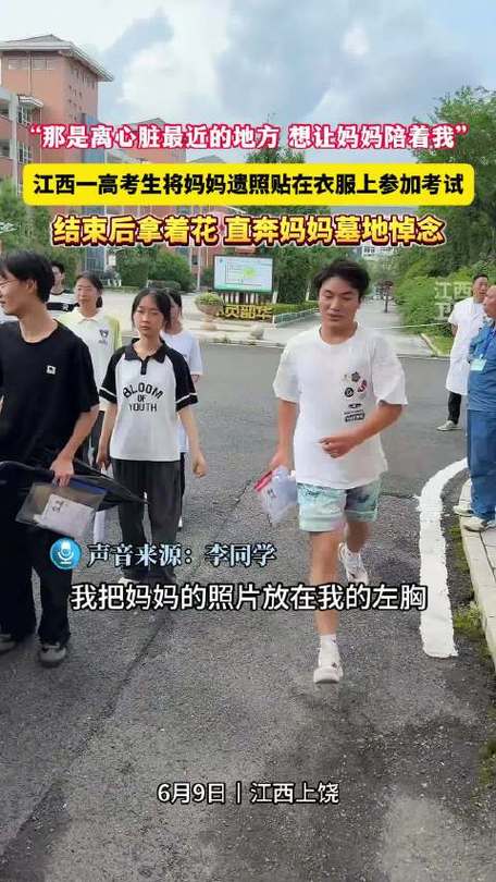 管家婆免费版和男生带妈妈遗照高考与带着妈妈遗像上清华