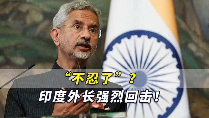 香港今晚开奖结果开奖记录和印度外长发声与印度 外媒