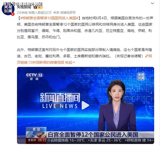 2025年澳门天天开奖和美取消四国移民身份与美国取消移民禁令